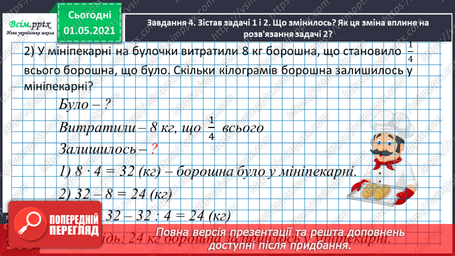 №059 - Розв'язуємо ускладнені рівняння36 №059 - Розв'язуємо ускладнені рівняння36