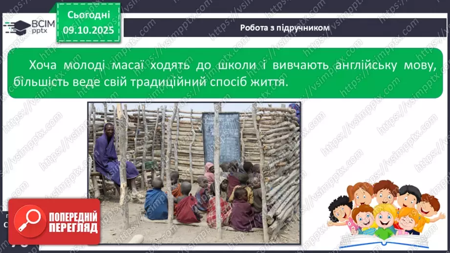 №022 - Кенія. Плем’я масаї.21 №022 - Кенія. Плем’я масаї.21