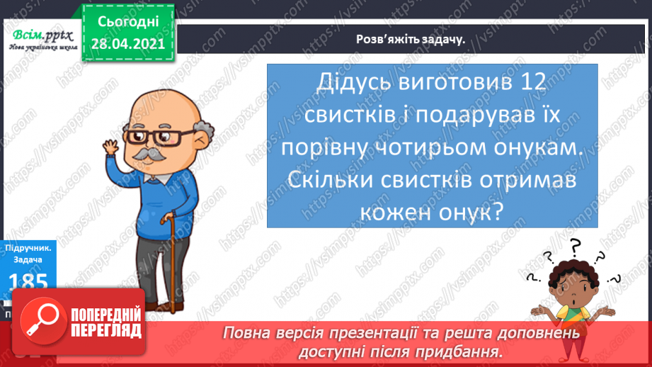 №022 - Заміни додавання множенням. Таблиця множення і ділення числа 4. Розвязування задач13