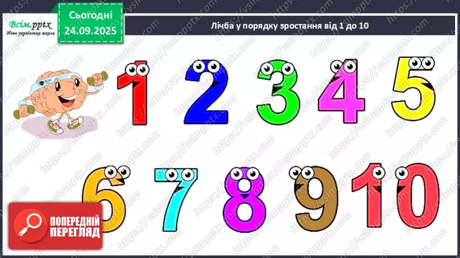 №022 - Перший десяток. Прямий і зворотній порядок лічби5 №022 - Перший десяток. Прямий і зворотній порядок лічби5