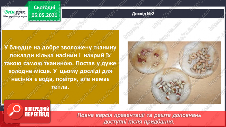 №035 - Сторінка дослідників. Як виростити нову рослину. Умови проростання насіння11 №035 - Сторінка дослідників. Як виростити нову рослину. Умови проростання насіння11