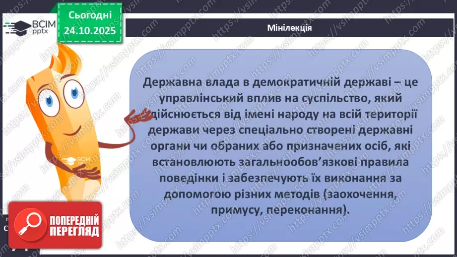 №10 - Демократичні цінності та інститути.5 №10 - Демократичні цінності та інститути.5