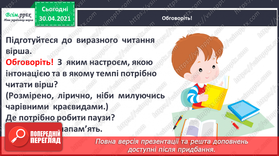 №079 - Шевченків заповіт облетів увесь світ. Т. Шевченко «Зацвіла в долині...», «Тече вода з-під явора...» (напам’ять)18