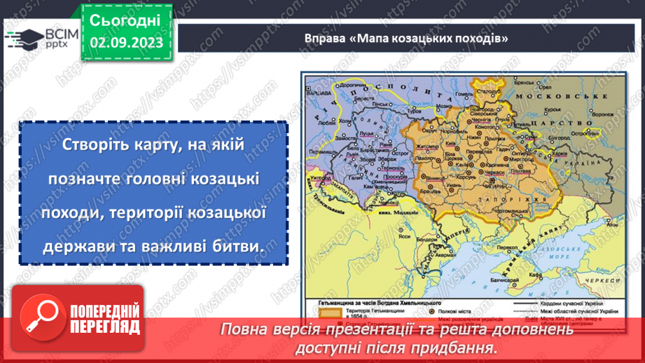 №06 - Козацькі шляхи: від бандури до гетьманської держави.23