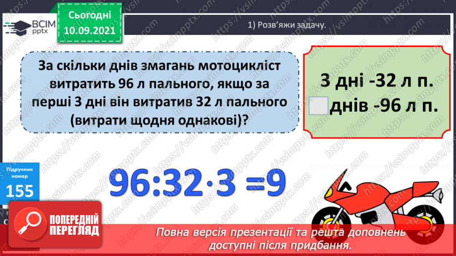 №020 - Алгоритм ділення на одноцифрове число. Складання обернених задач, які розв’язуються способом відношень18