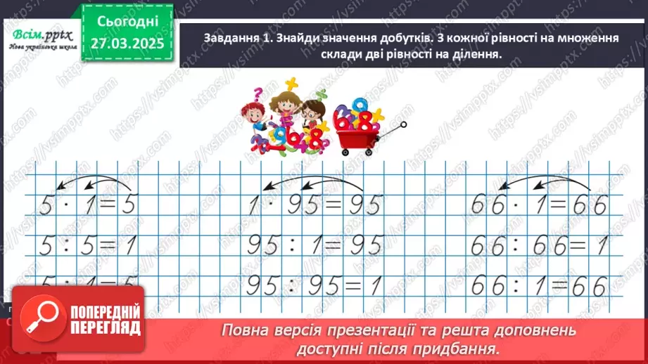 №116 - Вивчаємо ділення з нулем та одиницею13 №116 - Вивчаємо ділення з нулем та одиницею13