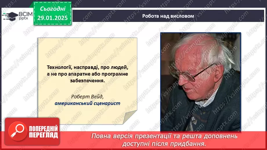 №021 - Технології та їх вплив на наше життя.22 №021 - Технології та їх вплив на наше життя.22