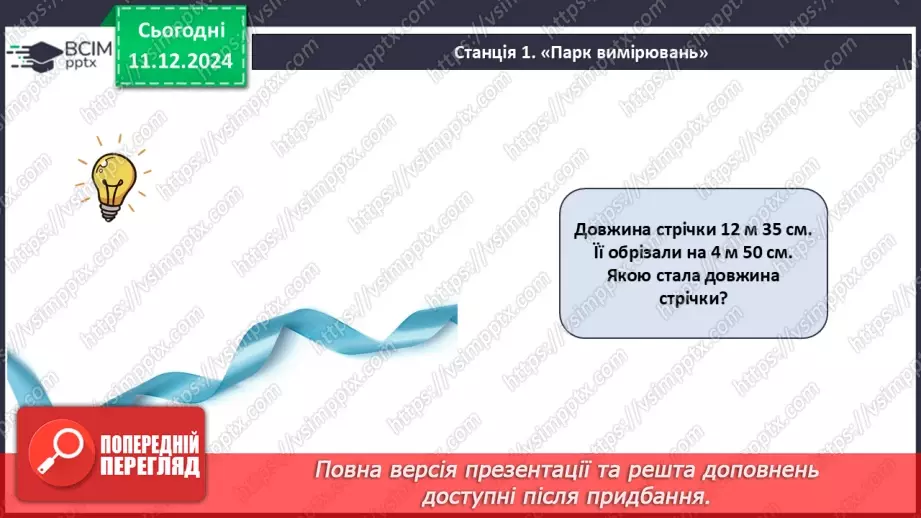 №063-64 - Підсумок за перший семестр.3 №063-64 - Підсумок за перший семестр.3