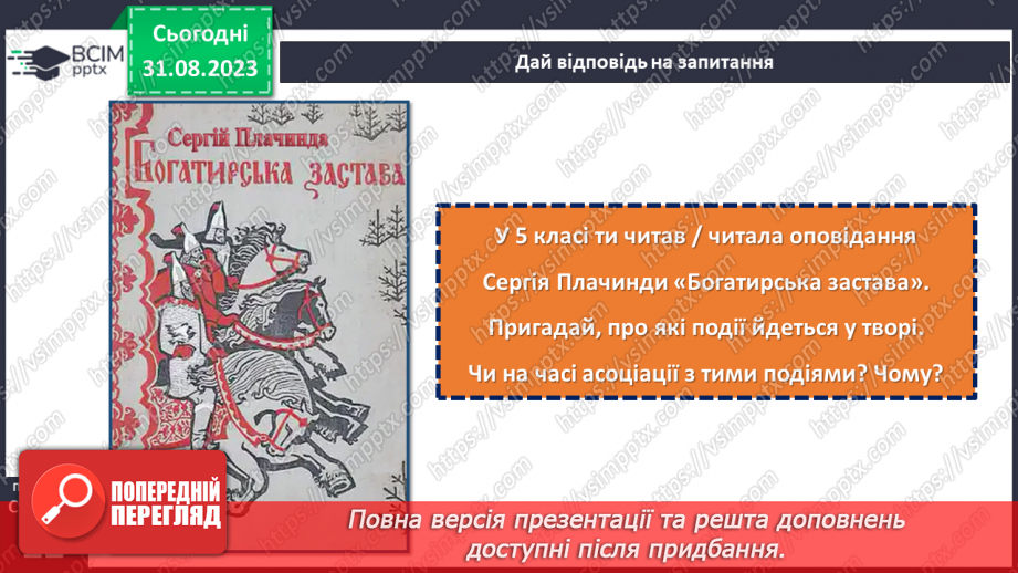 №03 - Міфи про створення людини. «Дажбог і Жива».6