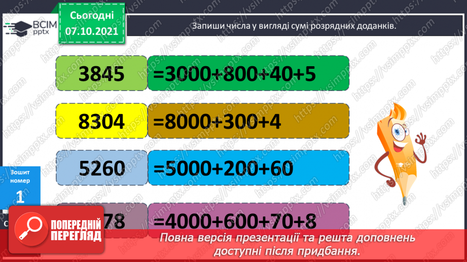 №036 - Розрядний склад чотирицифрових чисел. Уточнення поняття «Кут. Порівняння кутів». Ускладнені задачі на знаходження третього доданку.27 №036 - Розрядний склад чотирицифрових чисел. Уточнення поняття «Кут. Порівняння кутів». Ускладнені задачі на знаходження третього доданку.27