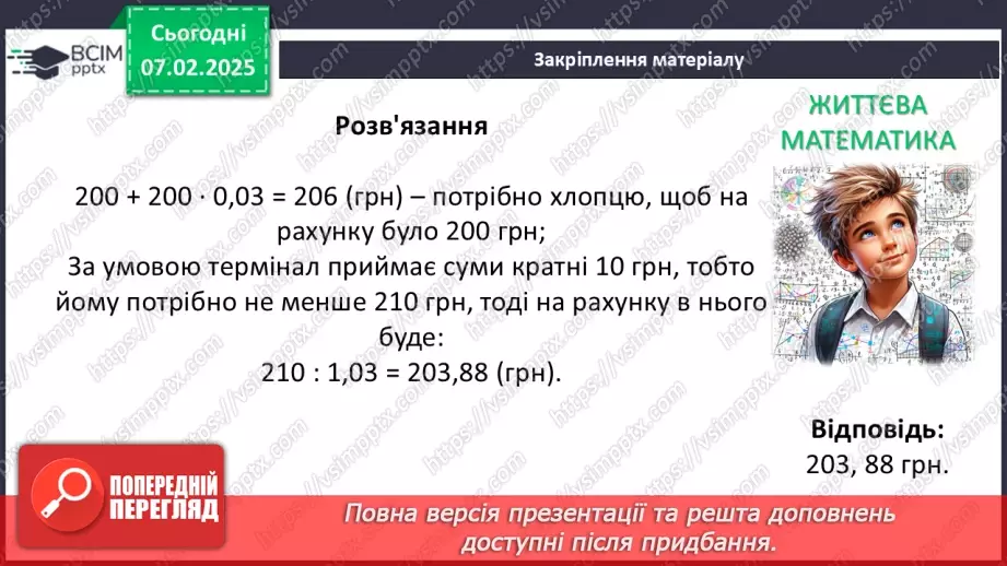 №064-65 - Систематизація знань33 №064-65 - Систематизація знань33