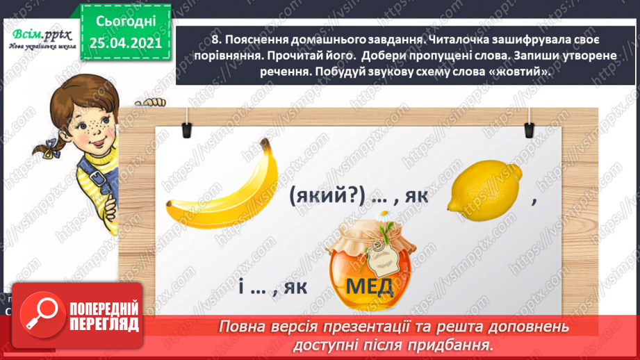 №031 - Добираю слова, які прикрашають мовлення. Складання речень із порівняннями.18