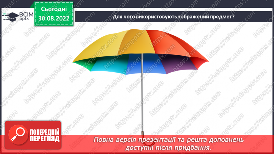 №03 - Прогулянка під дощем. Аплікація з рваних частин паперу. Мозаїка. Прикрашання парасольки за допомогою мозаїки.6