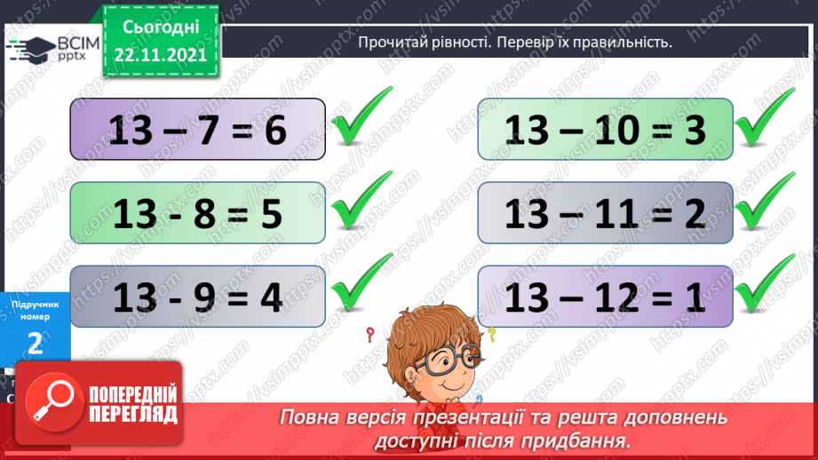 №056 - Віднімання виду 13 - а. Розпізнавання кутів. Розв’язування задач8