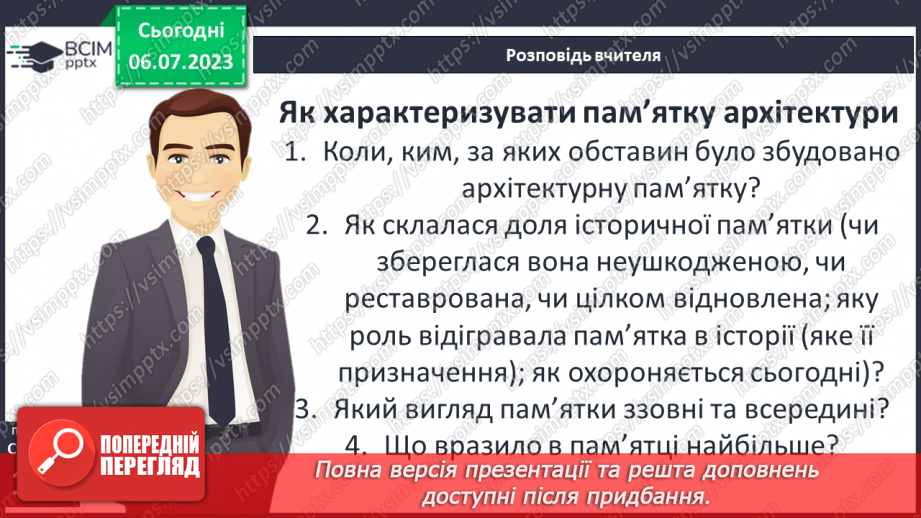 №024 - Історія України в пам’ятках і пам’ятниках10 №024 - Історія України в пам’ятках і пам’ятниках10