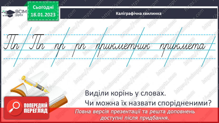 №069 - Складання груп слів прикметників, які мають різне лексичне значення. Вимова і правопис слова червоний5