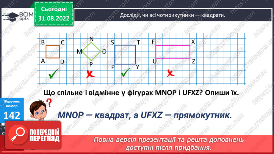 №014-15 - Зміна добутку при зміні множників. Стовпчикові діаграми18