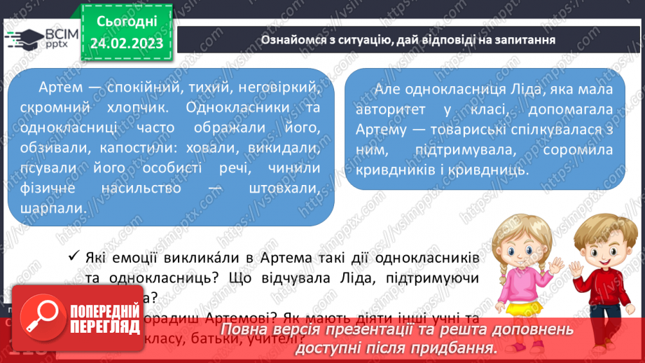 №25 - Емоційний стан та емоційне здоров’я. Мої емоції — мої друзі?  Як почуватися комфортно у школі?31 №25 - Емоційний стан та емоційне здоров’я. Мої емоції — мої друзі?  Як почуватися комфортно у школі?31