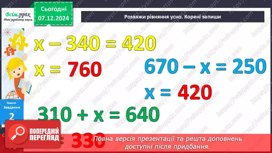 №064 - Додавання та віднімання круглих чисел у межах 1000. Розв’язування задач з буквеними даними.32 №064 - Додавання та віднімання круглих чисел у межах 1000. Розв’язування задач з буквеними даними.32