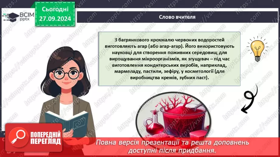 №18 - Діатомові водорості. Яка роль водоростей у природних екосистемах та житті людини20