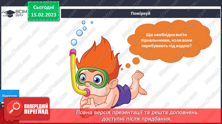 №072 - Досліджуємо водні глибини. Створюємо акваріум.12 №072 - Досліджуємо водні глибини. Створюємо акваріум.12
