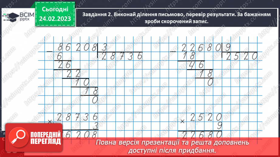 №105 - Досліджуємо задачі на знаходження невідомих за двома різницями24 №105 - Досліджуємо задачі на знаходження невідомих за двома різницями24