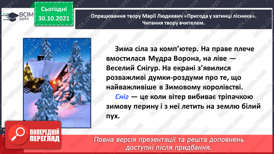 №044-45 - Марія Людкевич. Пригода у хатинці лісника9 №044-45 - Марія Людкевич. Пригода у хатинці лісника9