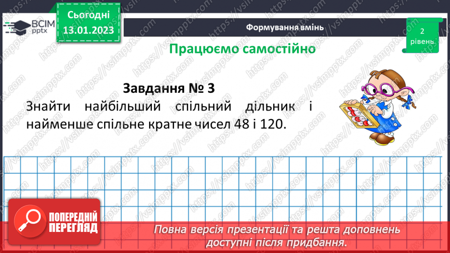 №092-93 - Систематизація знань та підготовка до тематичного оцінювання17