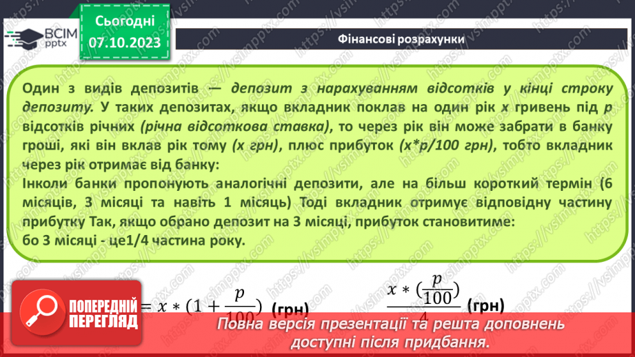 №13 - Фінансові розрахунки.7