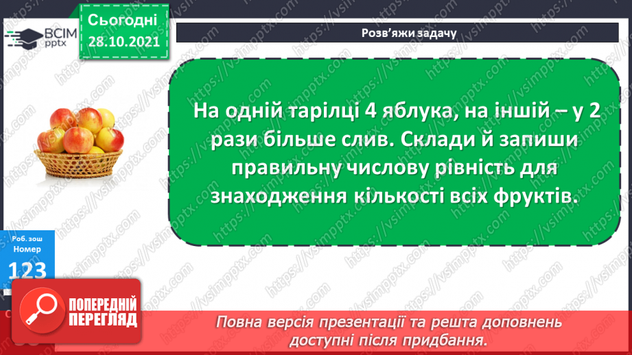 №051 - Додавання і віднімання на основі складу чисел. Числові рівності. Обчислення значень виразів із буквою. Розв’язування задач29
