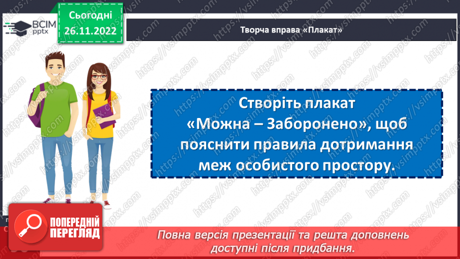 №15 - Я – особистість23 №15 - Я – особистість23