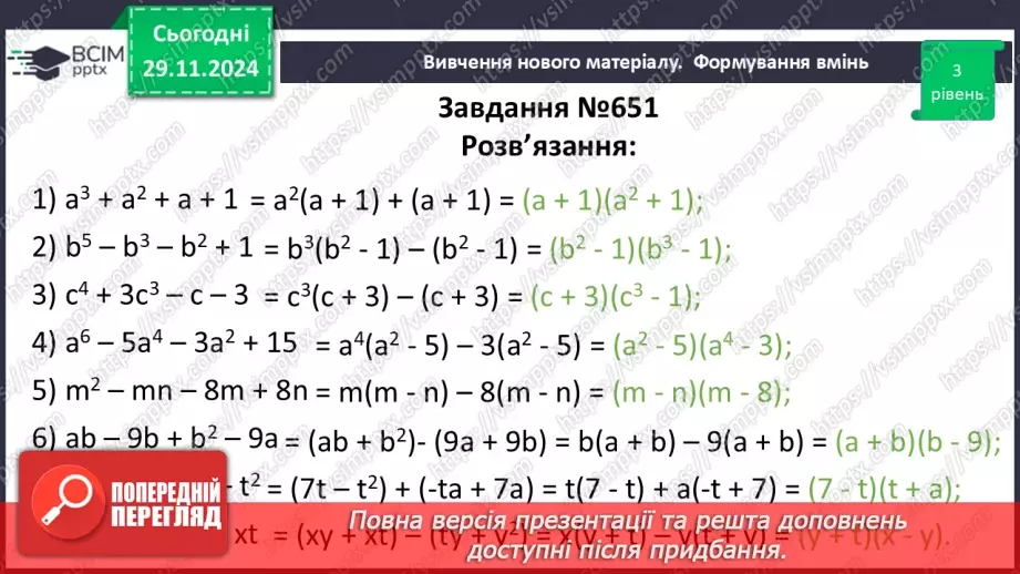 №040 - Розкладання многочлена на множники способом групування_21 №040 - Розкладання многочлена на множники способом групування_21