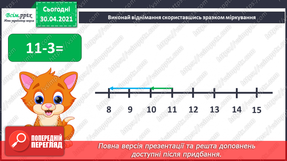 №019 - Способи віднімання від 11 одноцифрових чисел із переходом через десяток. Розв’язування задач із двома запитаннями.13