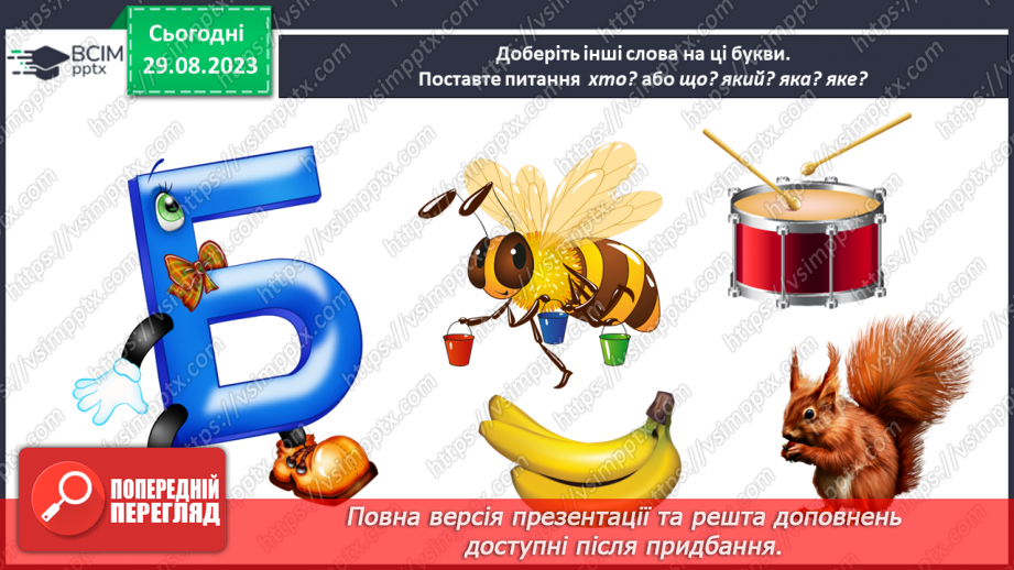 №009 - Слова, які відповідають на питання що робить? Тема для спілкування: Режим дня41