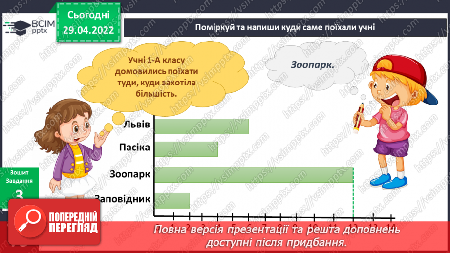 №100 - Як спланувати екскурсію?17 №100 - Як спланувати екскурсію?17