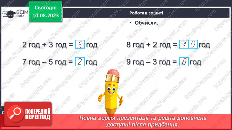 №138 - Повторення вивченого матеріалу29