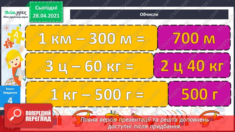 №069-70 - Додавання круглих трицифрових чисел з переходом через розряд. Складання і розв’язування задач. Діагностична робота 429 №069-70 - Додавання круглих трицифрових чисел з переходом через розряд. Складання і розв’язування задач. Діагностична робота 429
