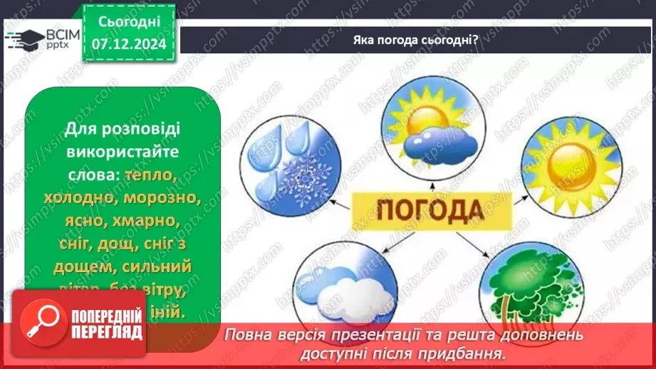 №0043 - Яка погода взимку4 №0043 - Яка погода взимку4