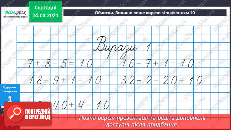 №029 - Довжина і ширина прямокутника. Квадрат. Складені задачі з кількома запитаннями.7