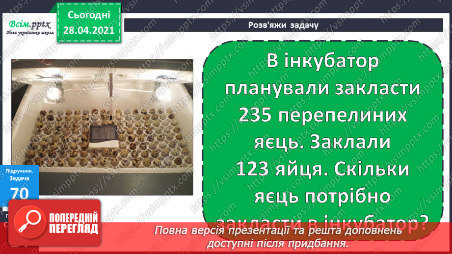 №087 - Письмове віднімання трицифрових чисел. Вправи і задачі на застосування вивчених випадків арифметичних дій. Види трикутників.19 №087 - Письмове віднімання трицифрових чисел. Вправи і задачі на застосування вивчених випадків арифметичних дій. Види трикутників.19
