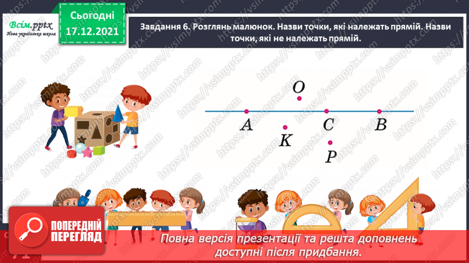 №169 - Розв’язуємо задачі геометричного змісту13