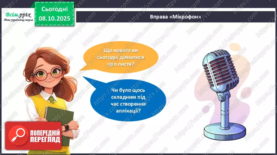 №08 - Аплікація з осіннього листя.28 №08 - Аплікація з осіннього листя.28