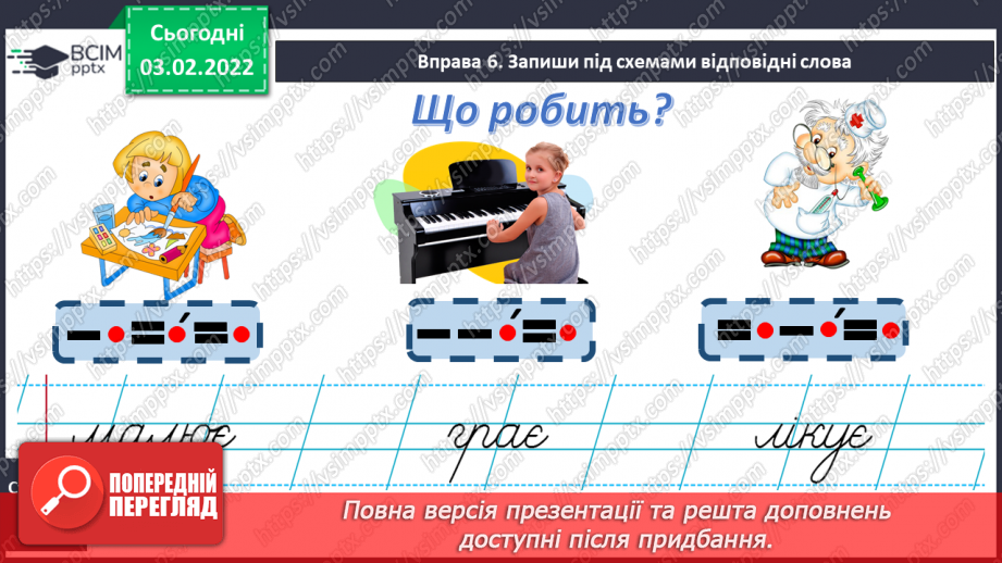 №154 - Письмо великої букви є. Аналітико-синтетичні вправи. Словниковий диктант. Списування з друкованого тексту.7 №154 - Письмо великої букви є. Аналітико-синтетичні вправи. Словниковий диктант. Списування з друкованого тексту.7