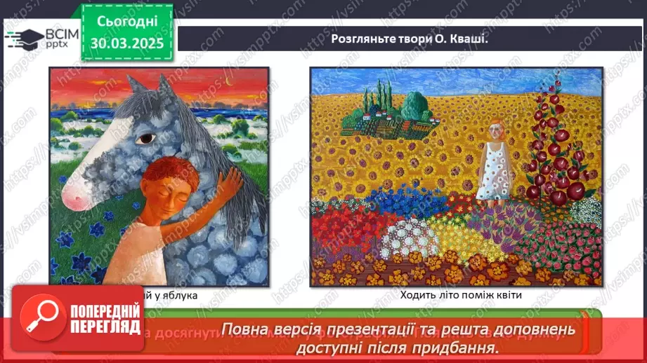 №29 - Мистецтво і біологія: на шляху до діалогу9 №29 - Мистецтво і біологія: на шляху до діалогу9