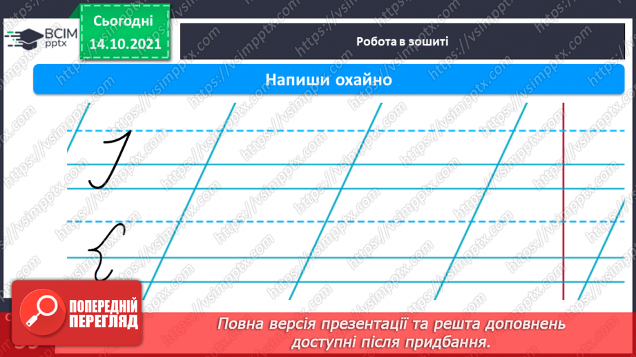 №066 - Письмо великої букви К. Зіставлення складу зі словами, у яких він є. Списування з друкованого тексту.10