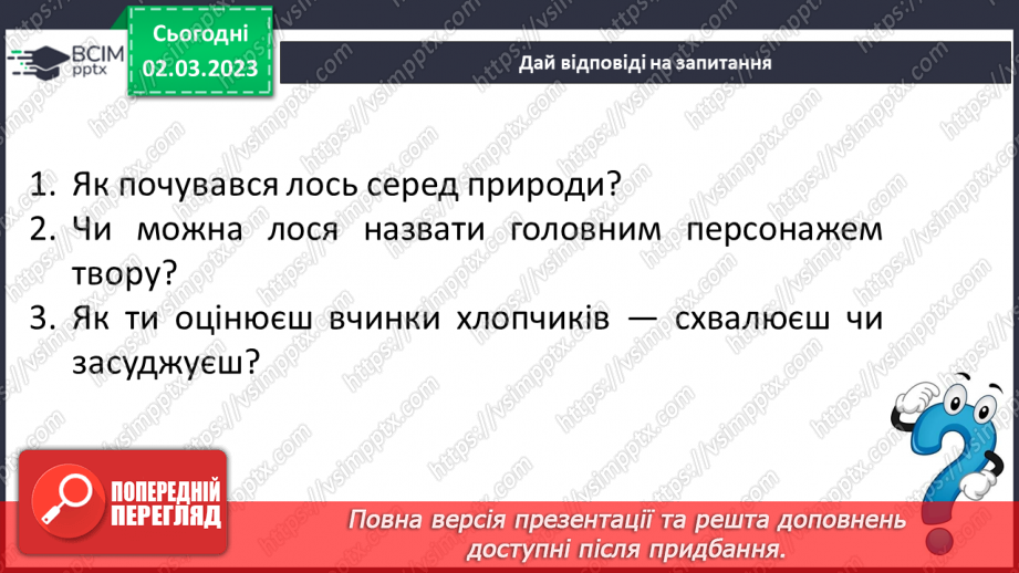 №52 - Протистояння добра і зла в оповіданні Євгена Гуцала12 №52 - Протистояння добра і зла в оповіданні Євгена Гуцала12