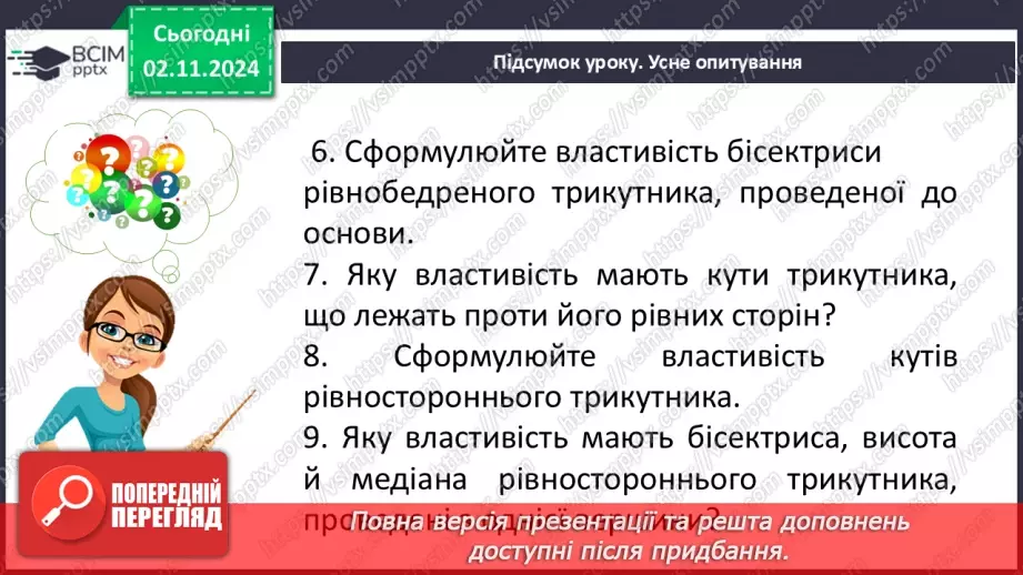 №21 - Розв’язування типових вправ і задач.35