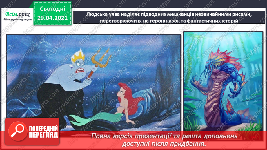 №13 - Мешканці підводного світу. Рельєф. Створення пластичним способом рельєфного зображення мешканців підводного світу5