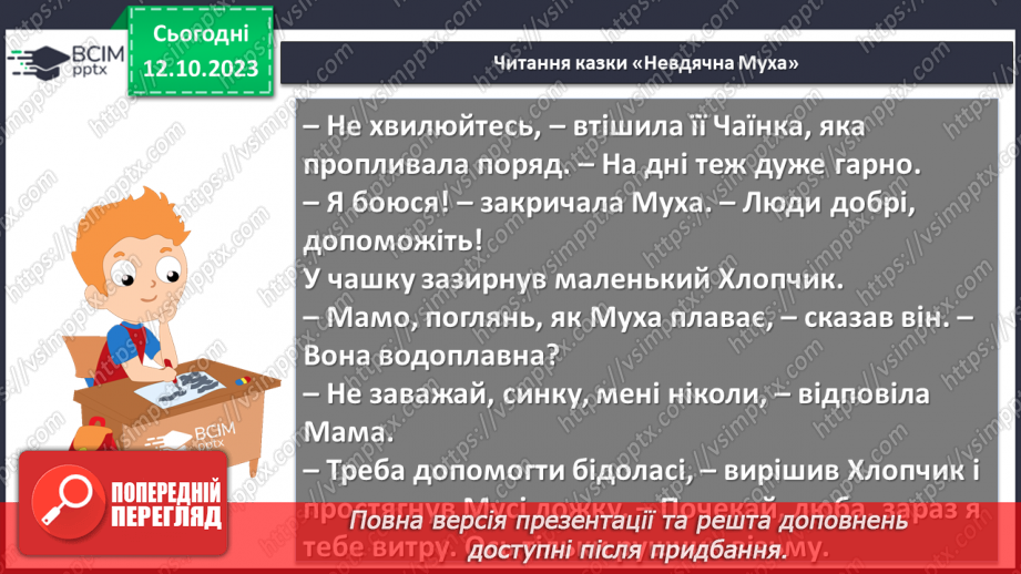 №16 - Урок літератури рідного краю №1  Казки письменників-земляків16 №16 - Урок літератури рідного краю №1  Казки письменників-земляків16