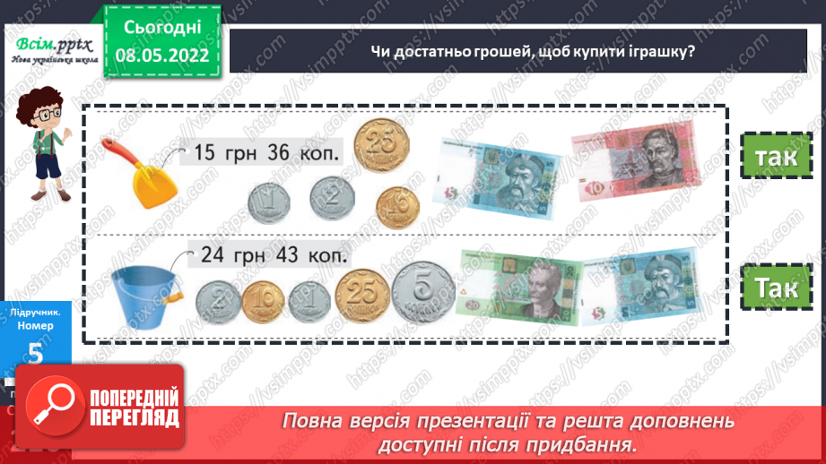 №163-164 - Задачі з одиницями вартості.18 №163-164 - Задачі з одиницями вартості.18